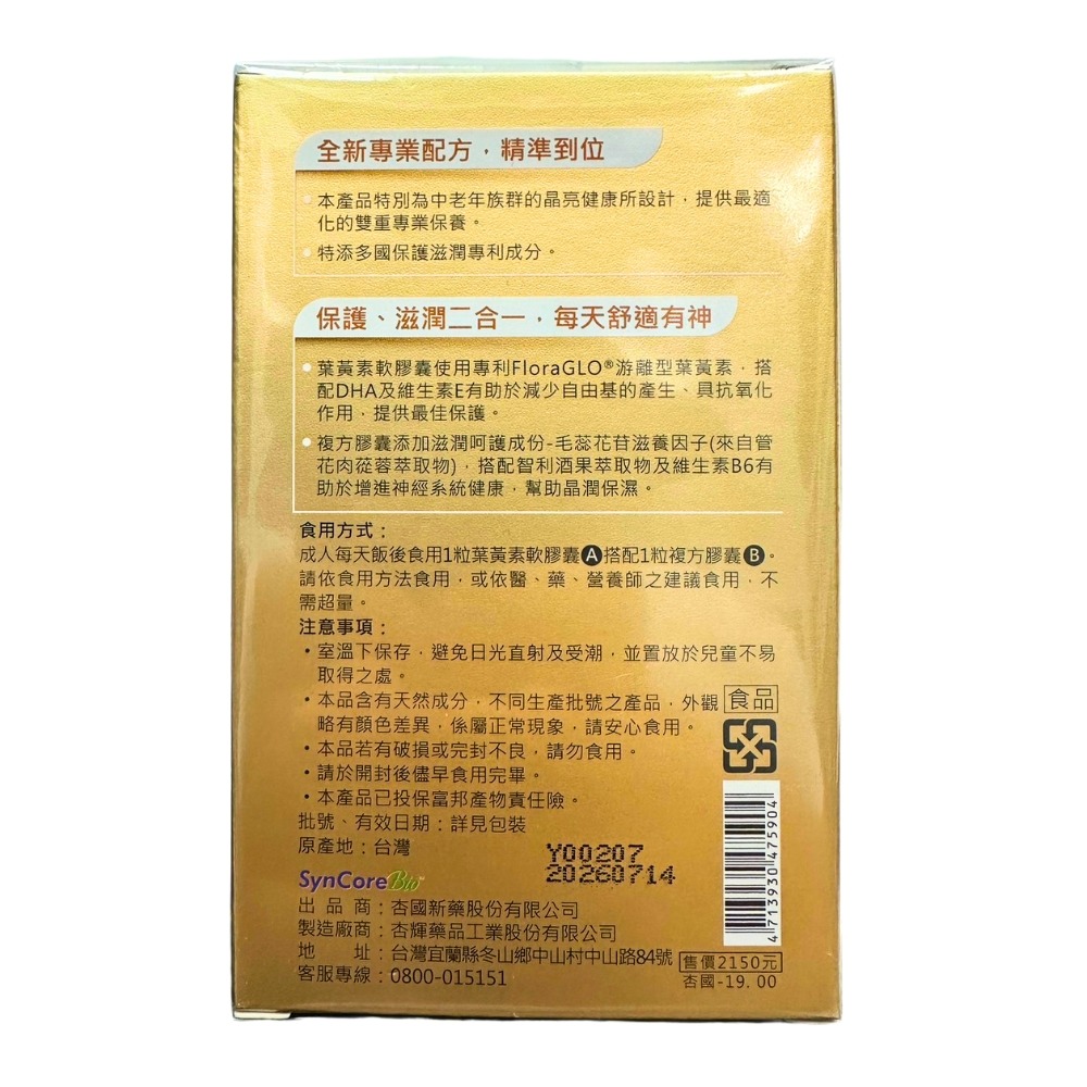 杏輝 蓉易明 葉黃素複方膠囊 30粒/盒 雙劑型  原廠公司貨-細節圖2