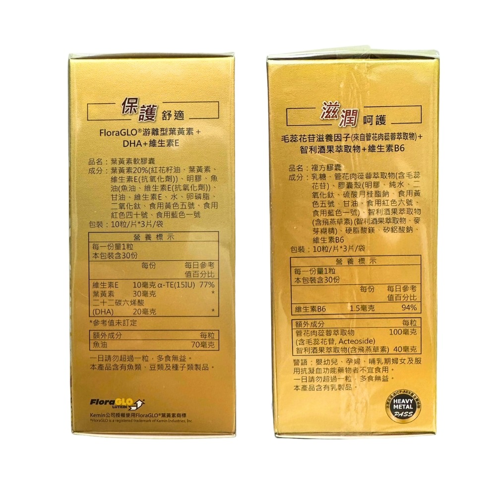 杏輝 蓉易明 葉黃素複方膠囊 30粒/盒 雙劑型  原廠公司貨-細節圖3