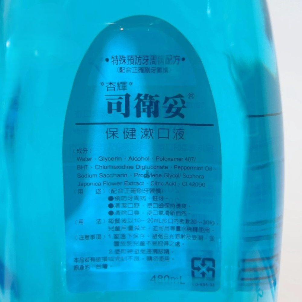 杏輝 司衛妥 保健漱口液 漱口水 480ml 原廠公司貨-細節圖2