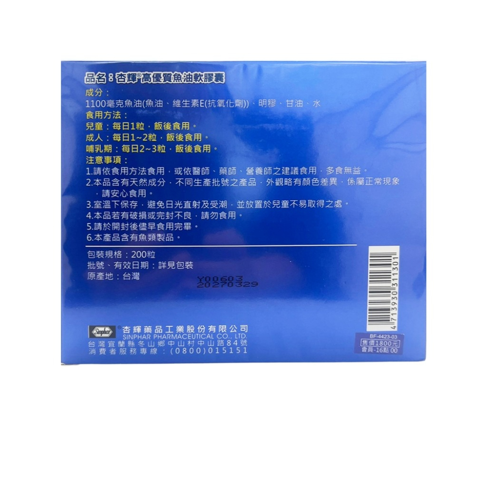 杏輝 高優質魚油軟膠囊 200粒 台灣製造 原廠公司貨-細節圖2