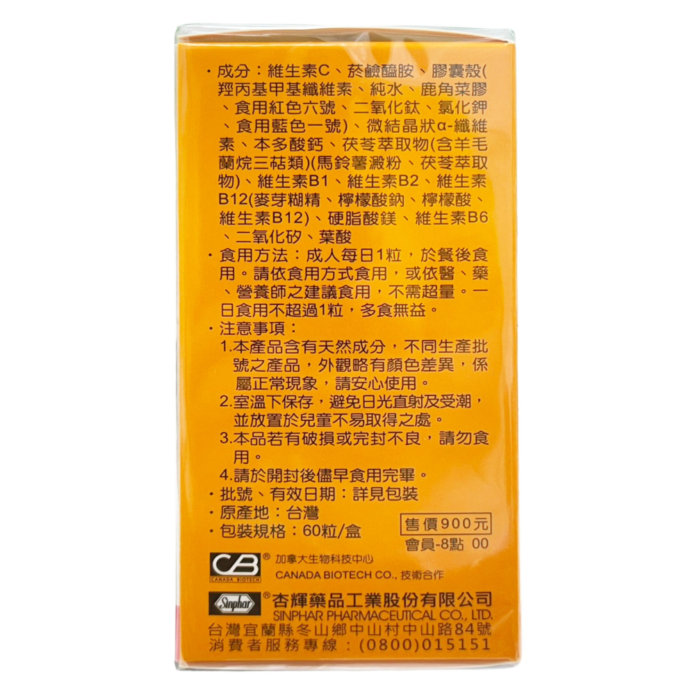 杏輝-茯苓善補B群膠囊 60粒 原廠公司貨-細節圖3