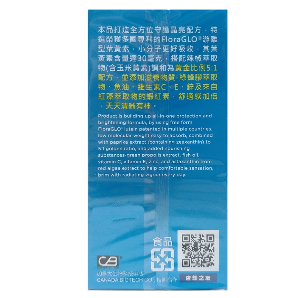 杏輝 葉黃素明亮版軟膠囊 50粒 台灣製造  原廠公司貨-細節圖3