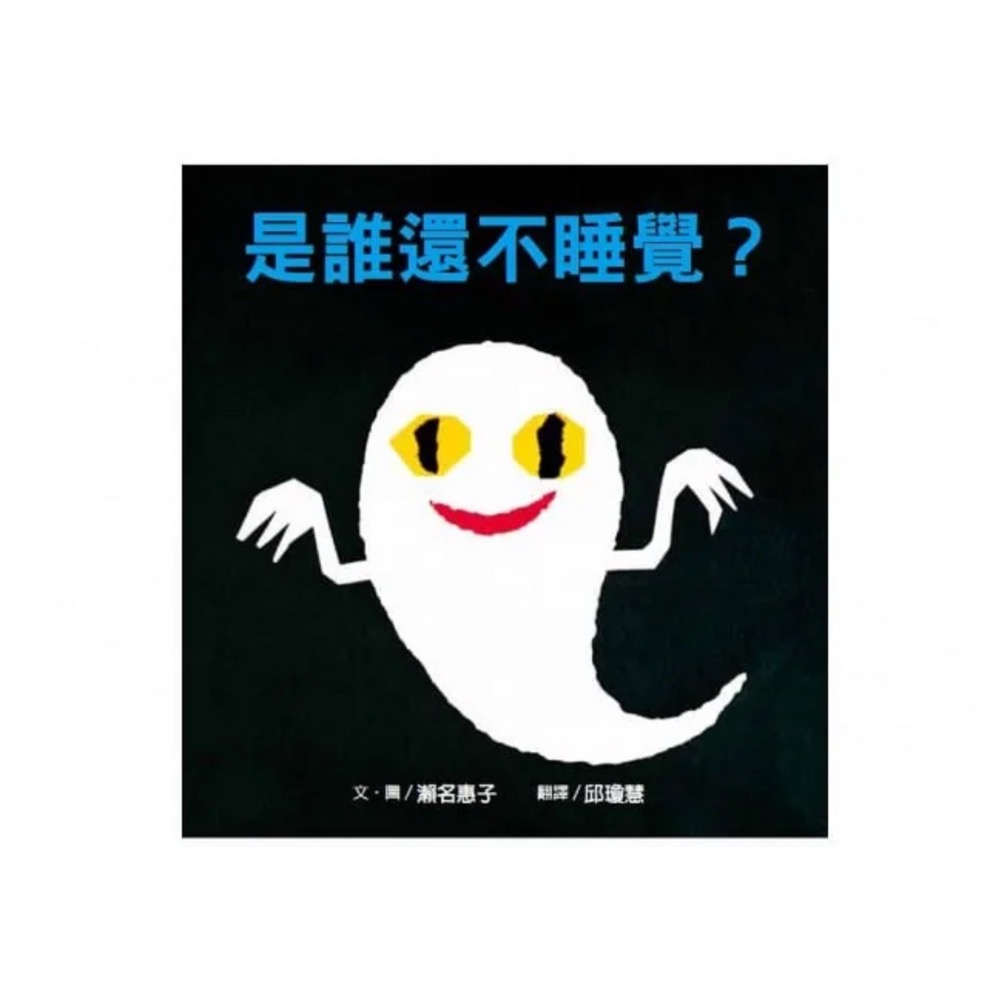 Uniqlo 繪本《是誰不想睡覺》 90公分長袖上衣-細節圖3