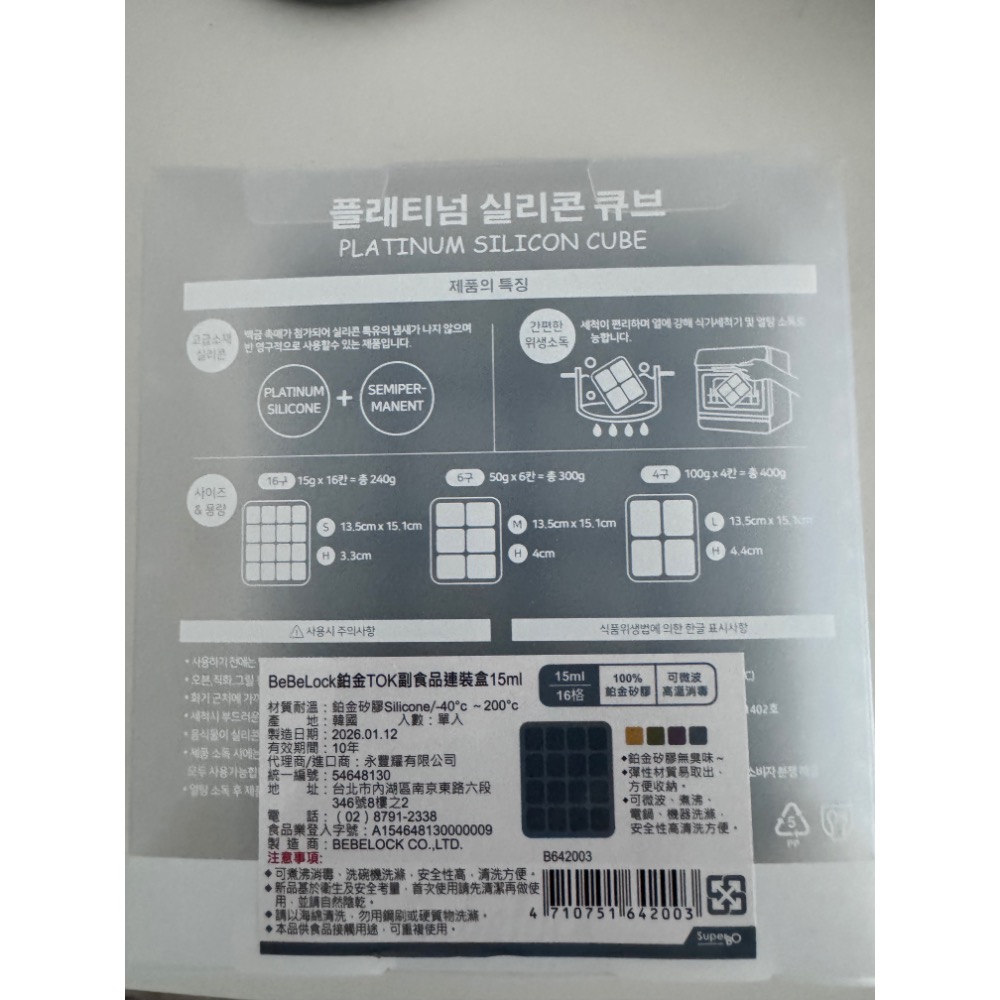 Bebelock 副食品分裝盒15ml（16格灰）-細節圖2