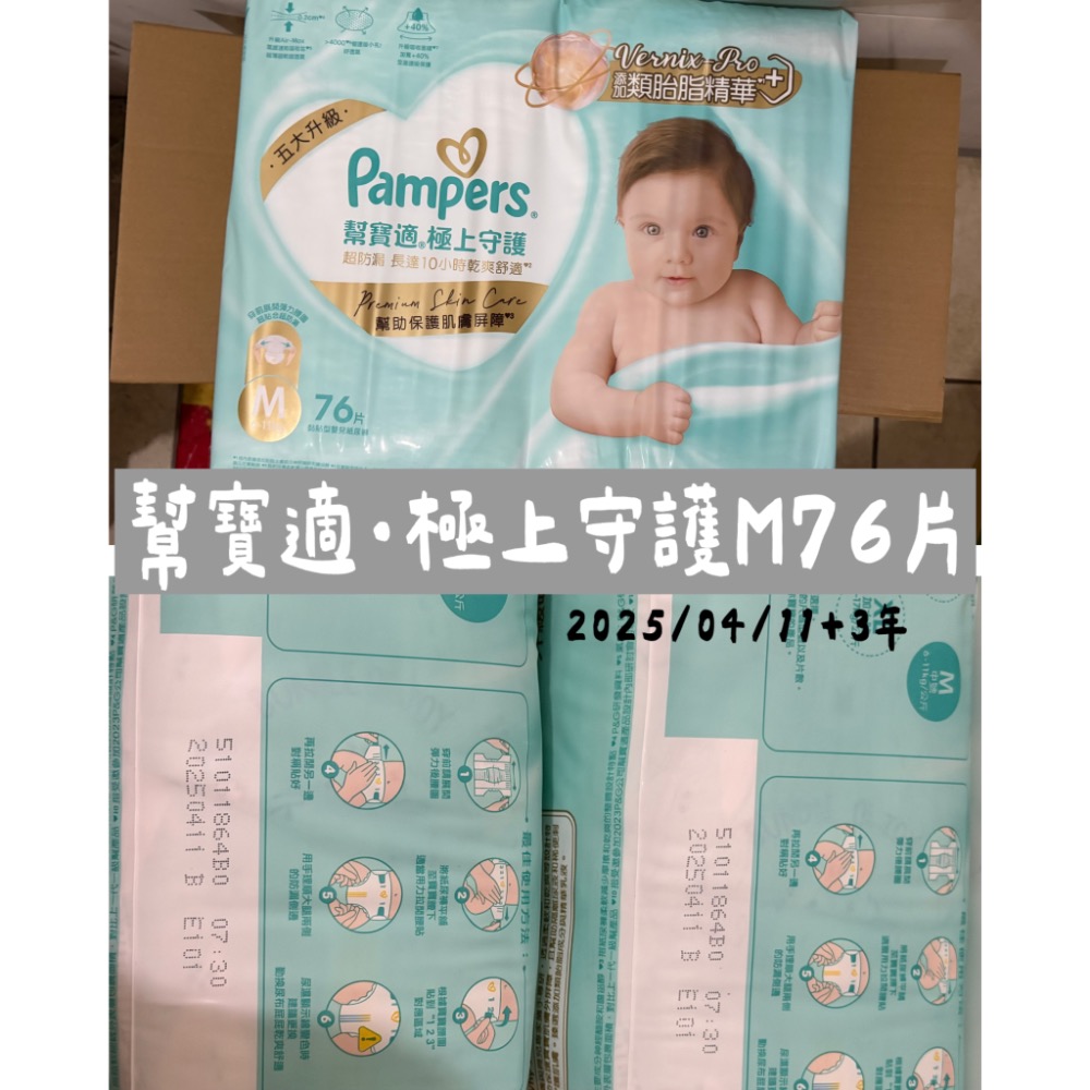 幫寶適極上呵護76片-細節圖2