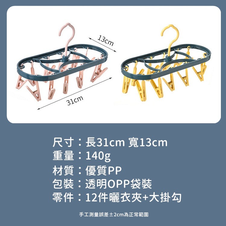 【免運24H出貨🔥】曬襪架 晾衣架 曬衣夾 曬衣架 曬襪子 襪夾 衣夾 防滑衣架 衣架 防風衣架【RS1435】-細節圖2