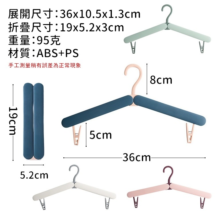 【24H出貨🔥】折疊衣架 摺疊衣架 衣架 旅行衣架 曬衣架 魔術衣架 旅行收納 伸縮衣架 登山露營【RS1416】-細節圖9