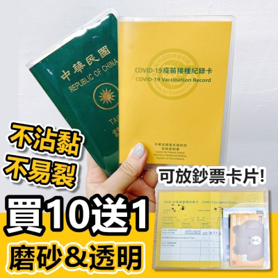 【24H出貨🔥】護照夾 透明霧面防水護照套 證件套 護照保護套 PVC 卡套 防水 防塵 接種卡套【RS1410】
