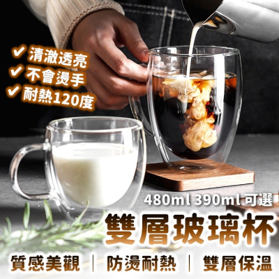 雙層玻璃杯 玻璃杯 馬克杯 咖啡杯 透明玻璃杯 茶杯 隔熱杯 耐熱玻璃杯 帶把玻璃杯 隔熱 防燙【RS1377】