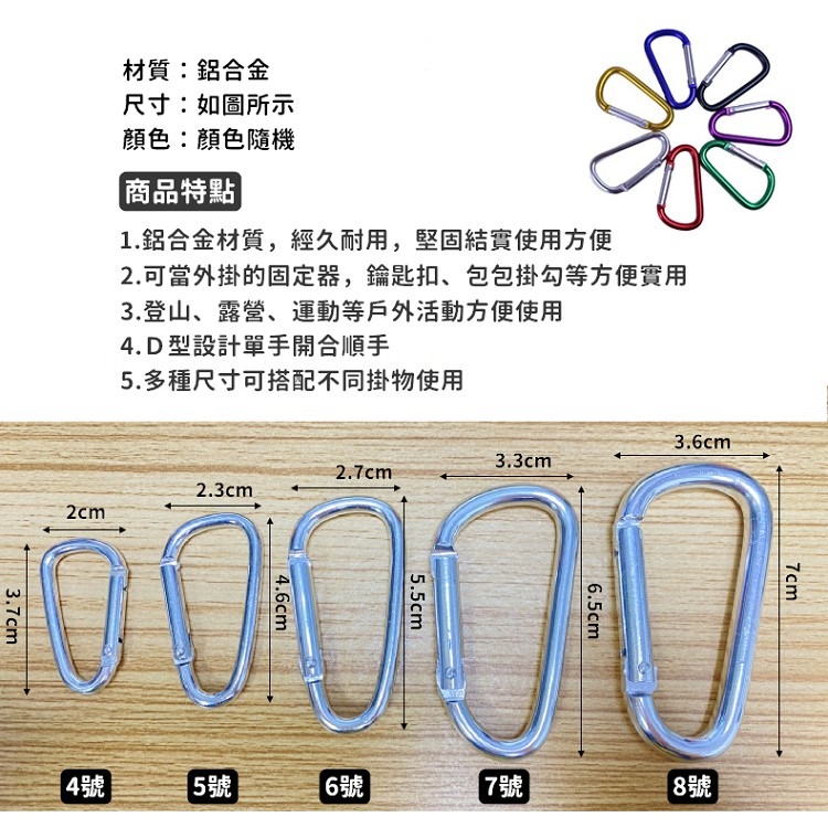 鋁合金D型扣 露營扣 水瓶扣 登山扣 掛鉤 掛扣 鑰匙扣 背包扣 帳篷掛勾 露營用品 戶外 登山用品 【CP065】-細節圖2