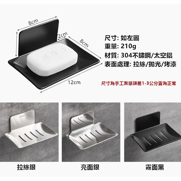 【台灣出貨】肥皂架 免釘免打孔 不鏽鋼肥皂架 瀝水肥皂架 肥皂盒 免打孔肥皂盒 浴室 香皂盒 浴室收納【RS1174】-細節圖3