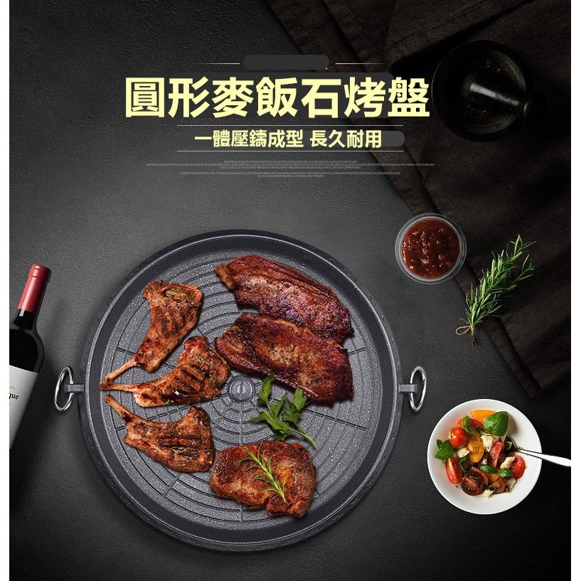 【🔥附發票24H出貨🔥】麥飯石烤盤 韓式烤盤 圓盤 烤肉盤 無煙烤盤 卡式爐 露營 戶外 烤肉【RS1133】-細節圖2