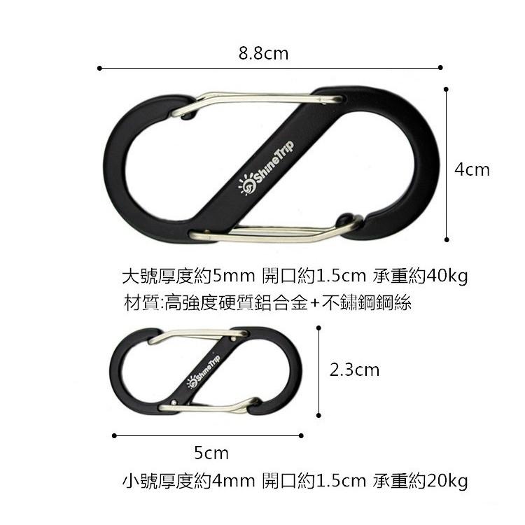 鋁合金S型8字扣 S掛勾 S勾 掛鈎 扣環 置物扣 鑰匙圈 登山扣 鑰匙環  ShineTrip 露營【CP087】-細節圖3