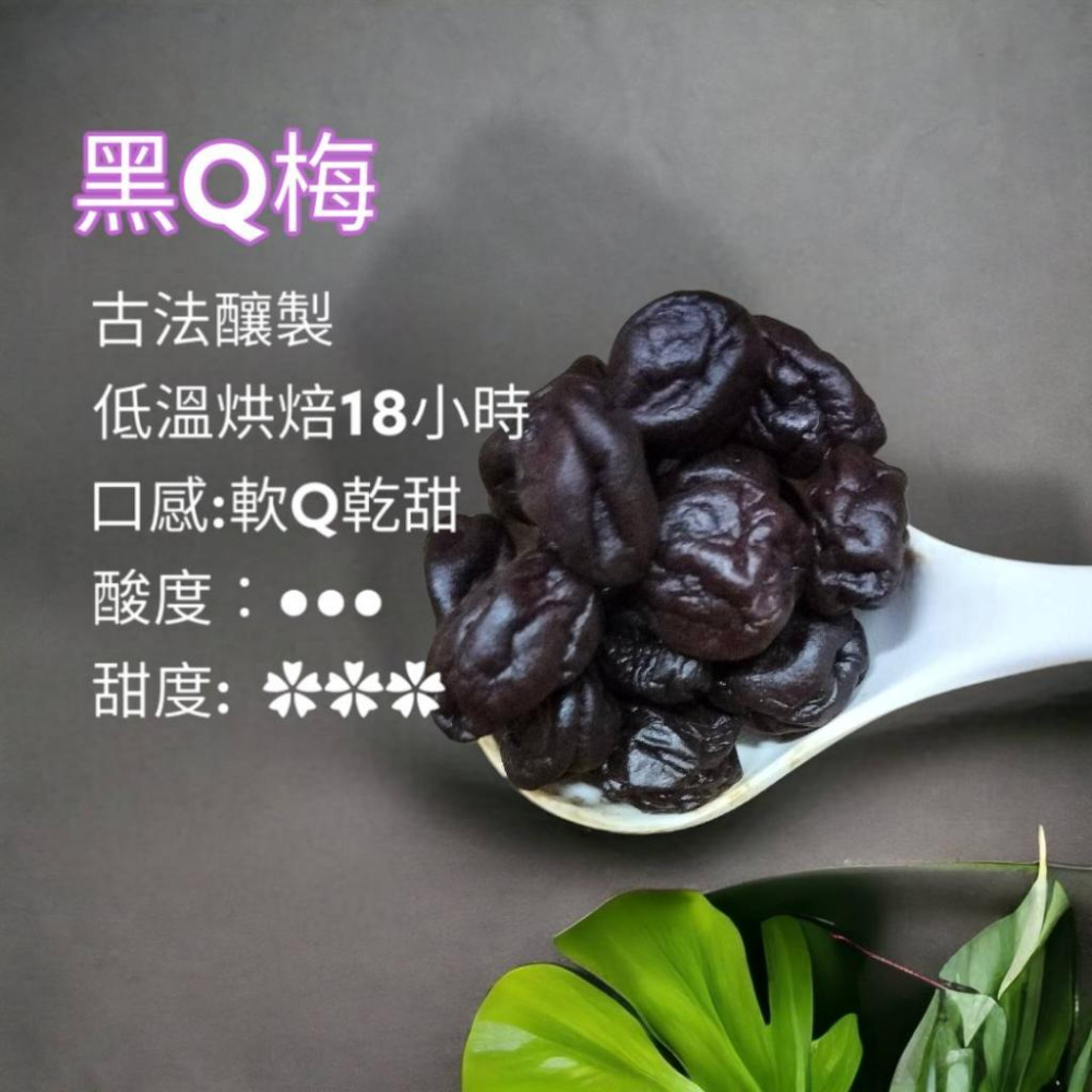 「小滿穀雨」手工釀梅子-黑Q梅隨手包 天然無添加 純手工製作 台南楠西梅嶺-細節圖3