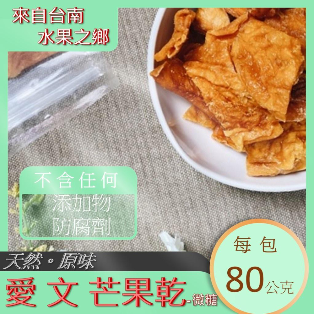 「小滿穀雨」愛文芒果乾 天然水果乾 果乾 水果乾 芒果乾  無糖水果乾 天然無添加 純手工製作 台南楠西梅嶺-細節圖5