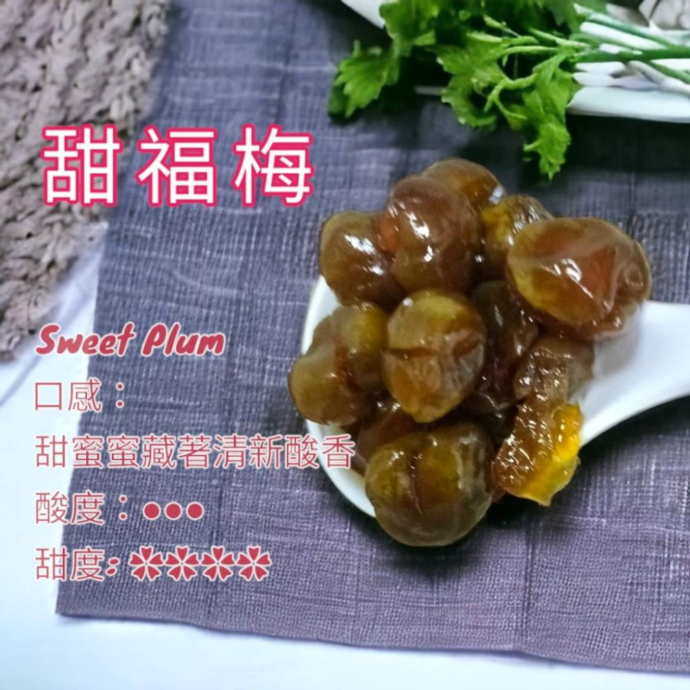 「小滿穀雨」手工釀梅子-甜福梅隨手包 天然無添加 純手工製作 台南楠西梅嶺-細節圖3