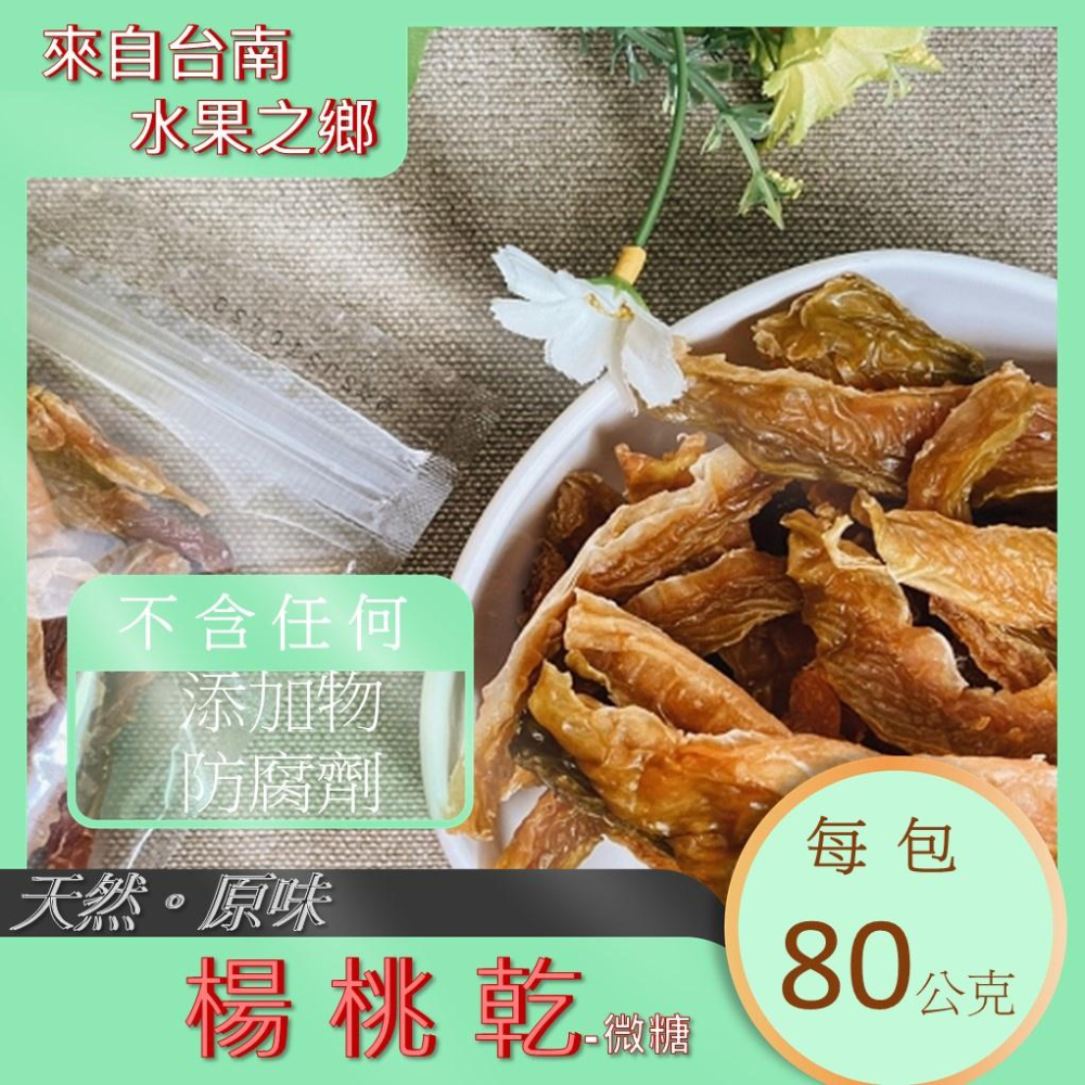 「小滿穀雨」楊桃乾 天然水果乾 果乾 水果乾 楊桃水果乾 綜合果乾 天然無添加 純手工製作 台南楠西梅嶺-細節圖5