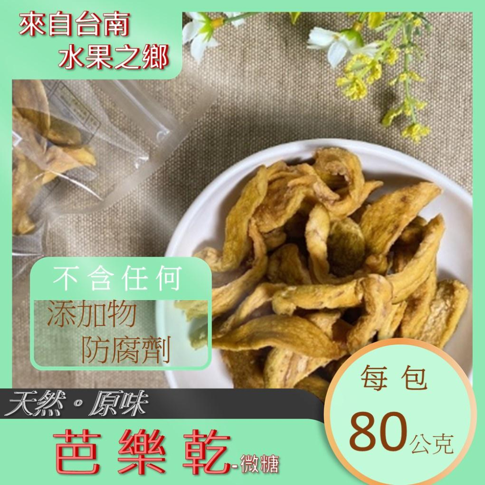 「小滿穀雨」珍珠芭樂乾 天然水果乾 果乾 水果乾 芭樂乾 綜合果乾  天然無添加 純手工製作 台南楠西-細節圖5