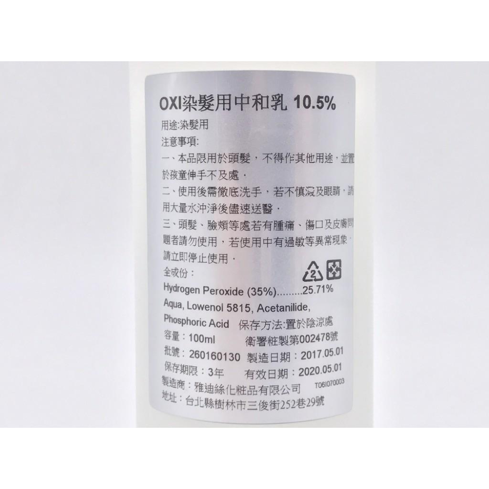 OXI 染髮沙龍專用中和乳    雙氧乳   標準組100ML 最多規格-細節圖6
