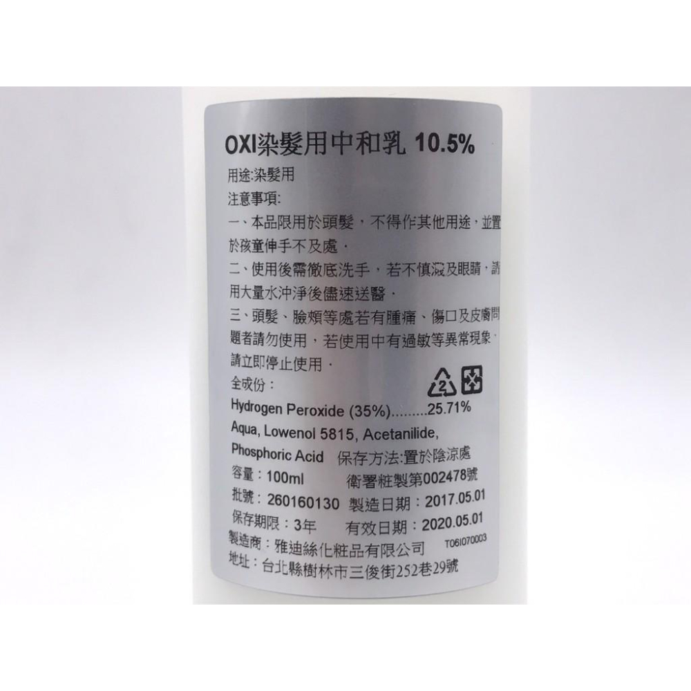 OXI 染髮沙龍專用中和乳    雙氧乳   標準組100ML 最多規格-細節圖7