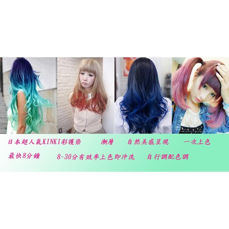 (買2組贈漂粉) 日本超人氣/KINKI亮澤彩色修護染/修護素 40ml 染髮 護髮染(超優護髮效果) SGS檢驗合格-細節圖4