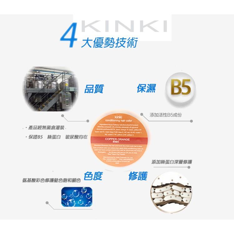 (買2組贈漂粉) 日本超人氣/KINKI亮澤彩色修護染/修護素 40ml 染髮 護髮染(超優護髮效果) SGS檢驗合格-細節圖6