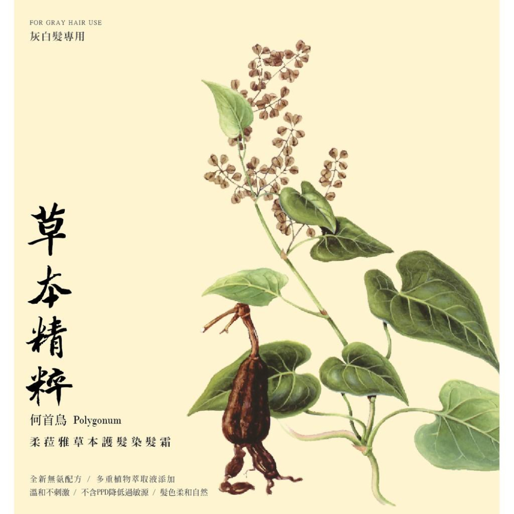 [草本精萃系列]柔菈雅草本染髮霜    完美遮蓋白髮   台灣外銷品   美容展熱銷品  附影片-細節圖4