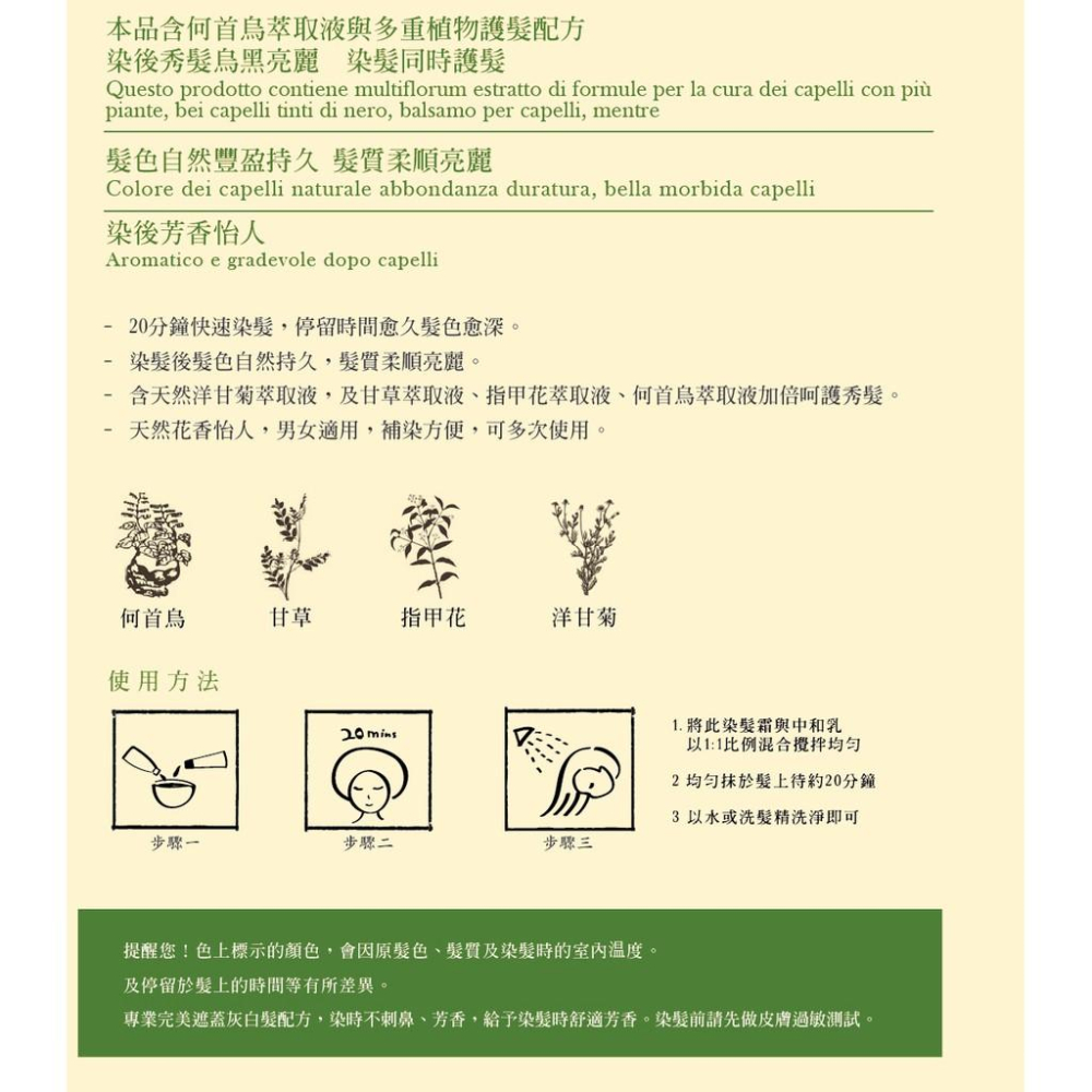 [草本精萃系列]柔菈雅草本染髮霜    完美遮蓋白髮   台灣外銷品   美容展熱銷品  附影片-細節圖5