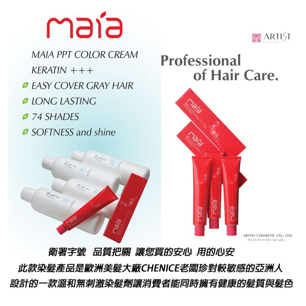 ★厚奶茶★ MAIA奶茶色系染髮霜    厚奶茶色  珍珠奶茶色  奶茶色系-細節圖2