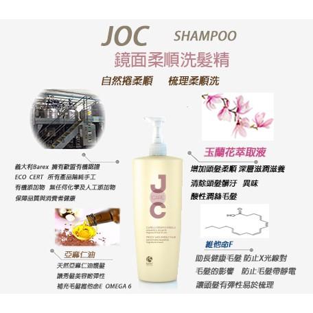 ✮光澤柔順✮  義大利 JOC 喬肯 鏡面柔順 髮膜 洗髮精 大容量1000ML 護髮 洗髮 柔順 附實用youtube-細節圖5