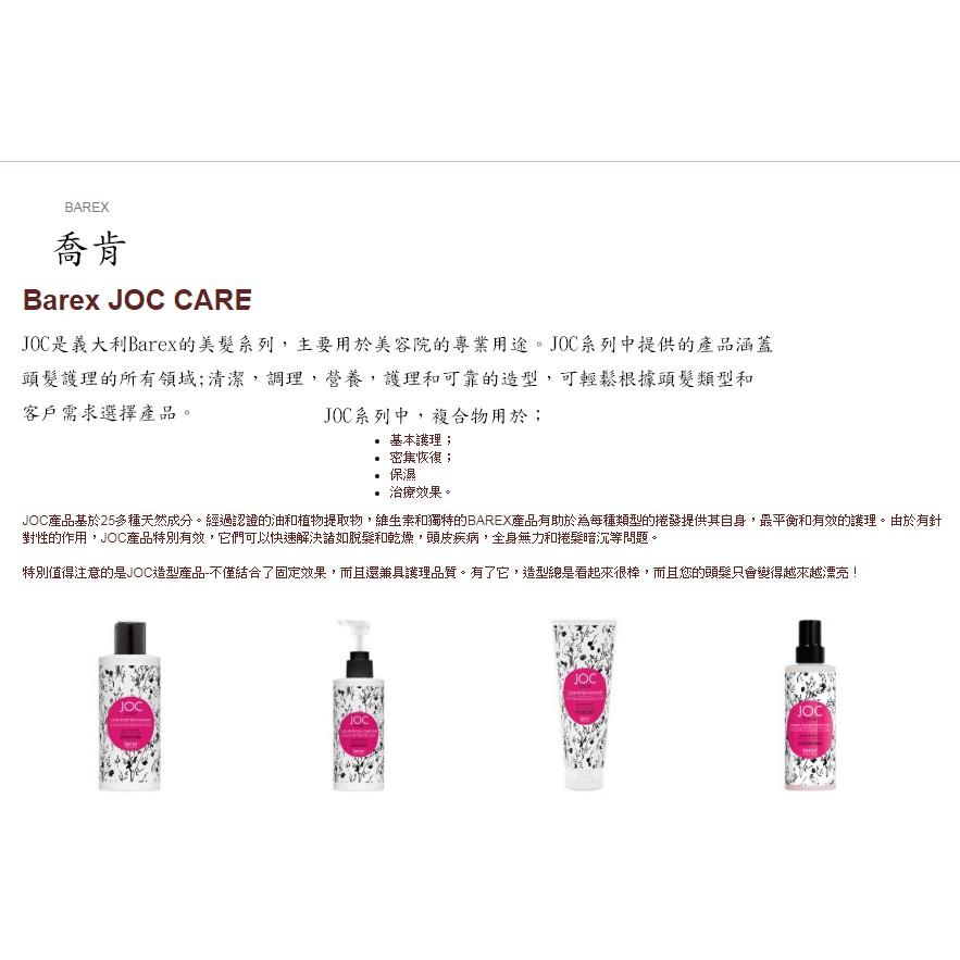 ✮5分鐘護髮✮義大利JOC深層護色洗髮精/護髮1000ml    髮膜   護髮  洗髮 1000ML-細節圖3