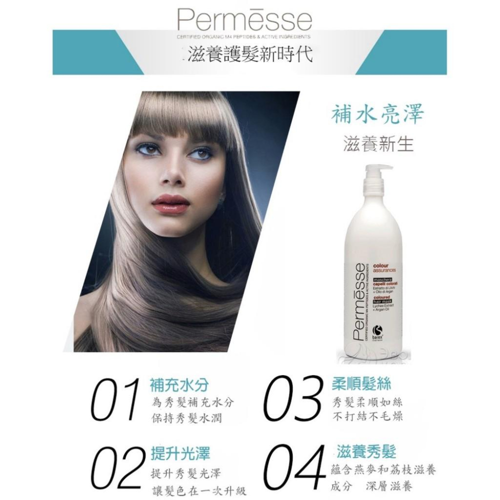 ★極致護髮★  Permesse M4肽護髮膜      髮膜  1000ML    護髮   M4肽 義大利原裝進口-細節圖4