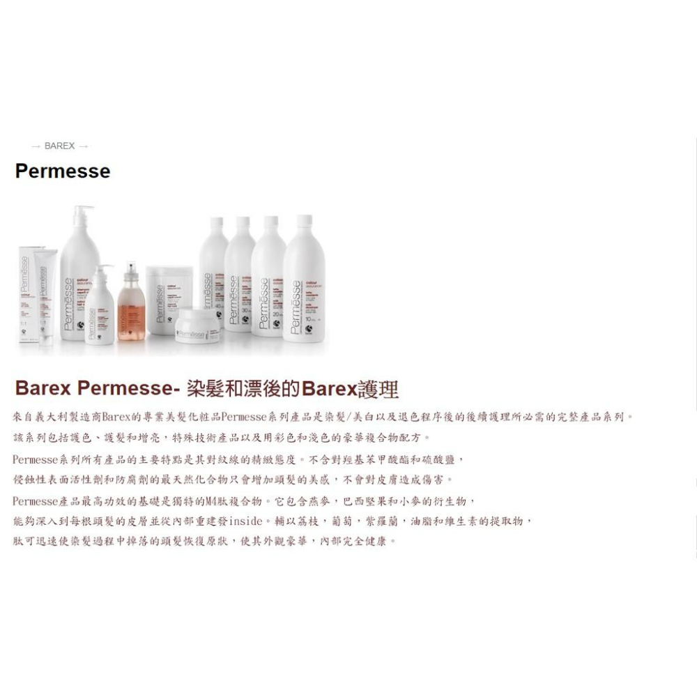 ★極致護髮★  Permesse M4肽護髮膜      髮膜  1000ML    護髮   M4肽 義大利原裝進口-細節圖6