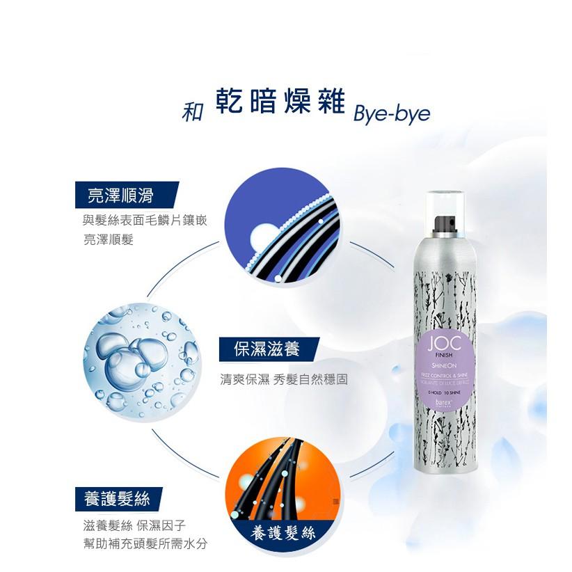 JOC鏡面亮澤噴霧/義大利原裝進口/頭髮光澤/防止毛燥/髮香/造型/超優品質 保濕 柔順 亮澤-細節圖5