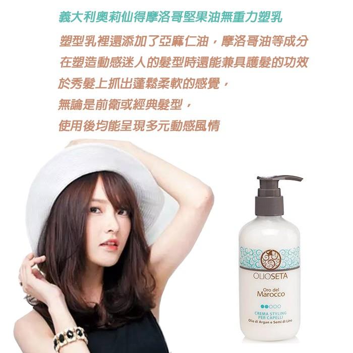 (現貨供應)義大利奧莉仙得摩洛哥堅果油無重力塑型乳/造型/蓬鬆髮尾/護髮/香氣-細節圖3