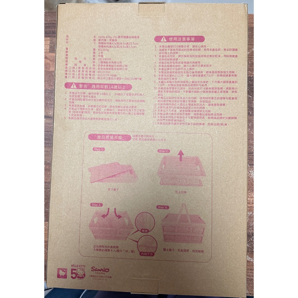 （全新）Hello Kitty 21L提把摺疊收納箱桌-細節圖2