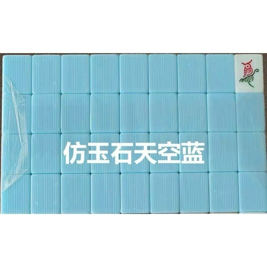 電動麻將 電動麻將桌用 22色 正磁 36mm 適用99%電動麻將桌 竹絲麻將 加重 奶茶色 灰色 東方不敗 雀友 長勝-細節圖10