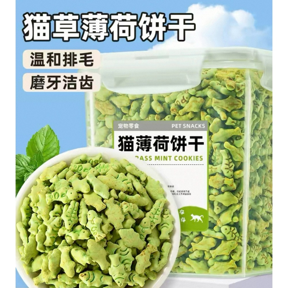 貓草餅乾 貓咪零食 解饞 貓餅乾 薄荷味貓草餅乾 貓零食餅乾 即食去毛球  貓磨牙片 貓草粒片 幼貓成貓 磨牙潔齒-細節圖4