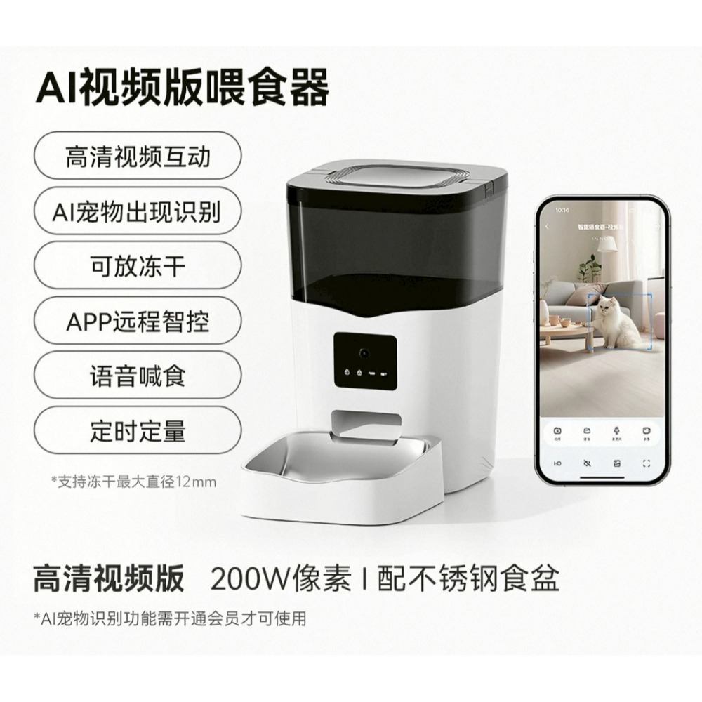 寵物餵食器 自動餵食器  飼料機  視訊版  APP控制  寵物 狗 貓  餵食器 小米 高清 雙向語音 大容量-規格圖9