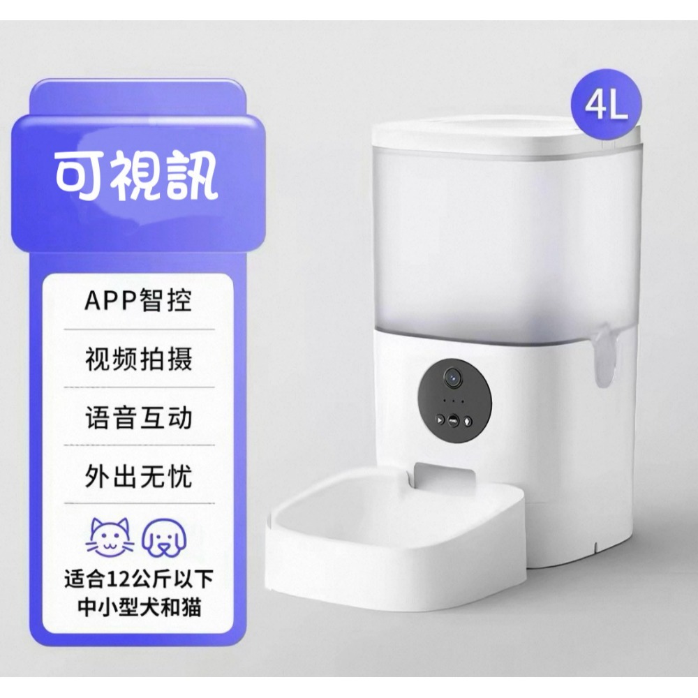 寵物餵食器 自動餵食器  飼料機  視訊版  APP控制  寵物 狗 貓  餵食器 小米 高清 雙向語音 大容量-規格圖9