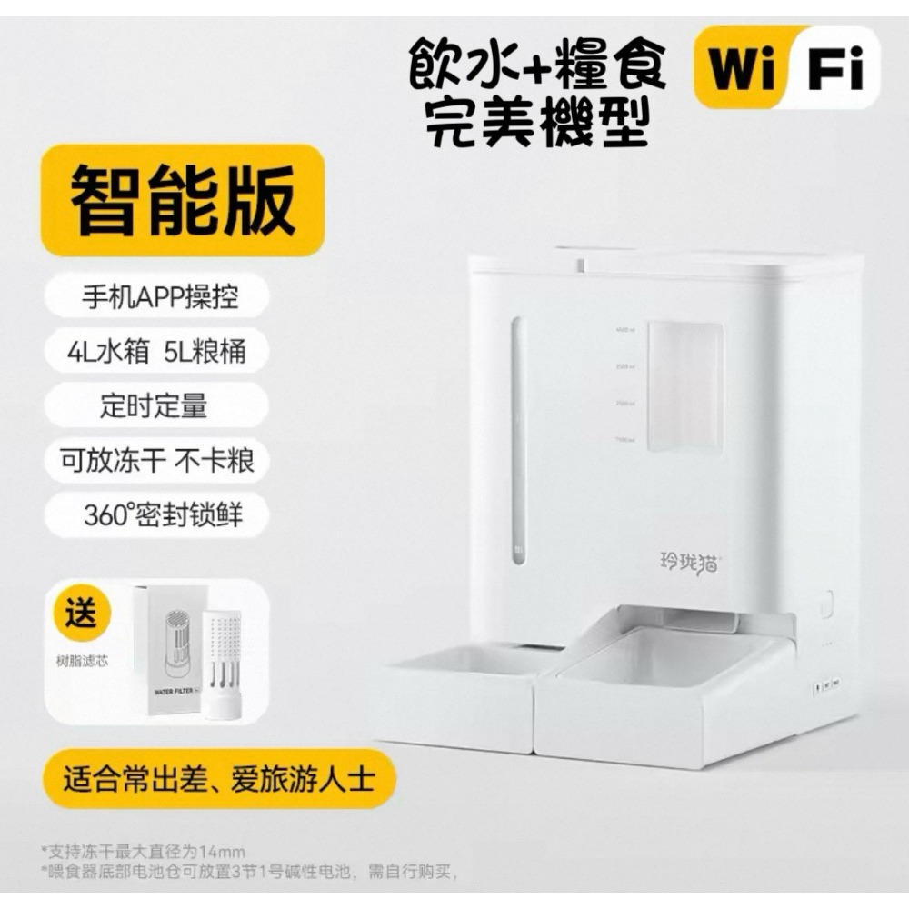 4L水+5L糧食完美機/APP操控a32