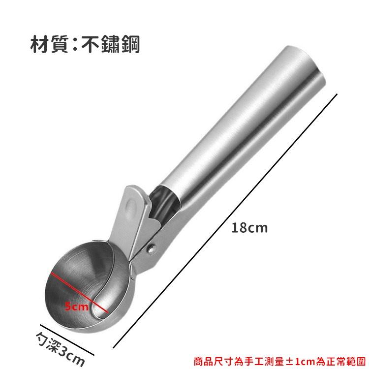 【台灣現貨24h出貨】冰淇淋勺 不鏽鋼冰淇淋勺 冰淇淋勺挖球器 挖球勺 水果挖勺【RS1359】-細節圖2