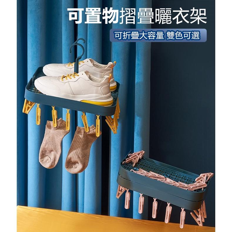 【台灣現貨24h出貨】曬衣架 折疊衣架 晾衣架 晾曬架 曬襪架 曬衣夾 摺疊曬衣架 折疊衣架 晾襪夾【RS1437】-細節圖3