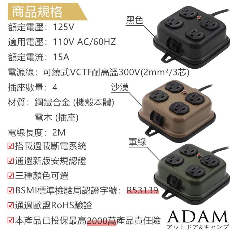 【台灣現貨24h出貨］動力延長線 露營延長線 動力線 ADAM 戶外延長線 金屬4座延長線 居家 露營登山【CP154】-細節圖2