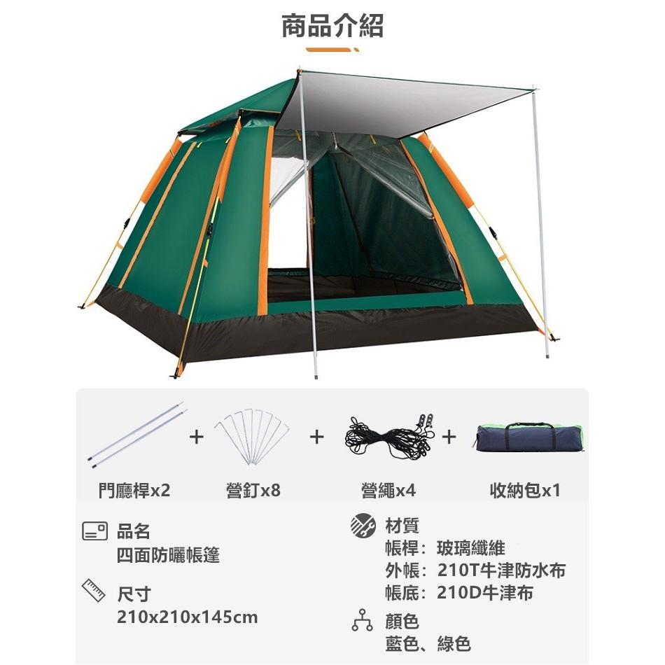 【台灣現貨24h出貨】速開帳篷 自動帳篷 秒開帳篷 速開帳 全自動 速開 帳篷 防水 海邊 遮陽 露營【CP093】-細節圖2