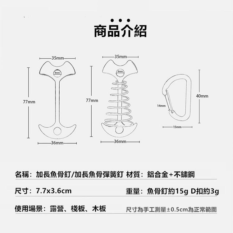 【台灣現貨出貨】魚骨釘 彈簧加長魚骨地釘 加長魚骨釘 D扣 D環 魚骨釘 露營 營釘 彈力繩 彈簧魚骨釘【CP071】-細節圖2