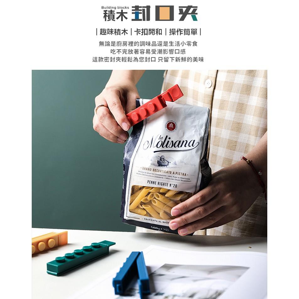 【台灣現貨24h出貨】封口夾 積木封口夾 食品密封夾 食品封口夾 保鮮封口夾 零食封口 密封夾【RS1139】-細節圖3