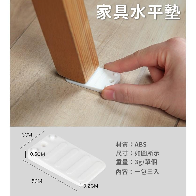 【台灣現貨24h出貨】桌腳墊 3入 桌腳增高 家具椅腳墊 床腳增高墊 水平腳墊 桌腳水平墊 水平墊【RS1134】-細節圖2