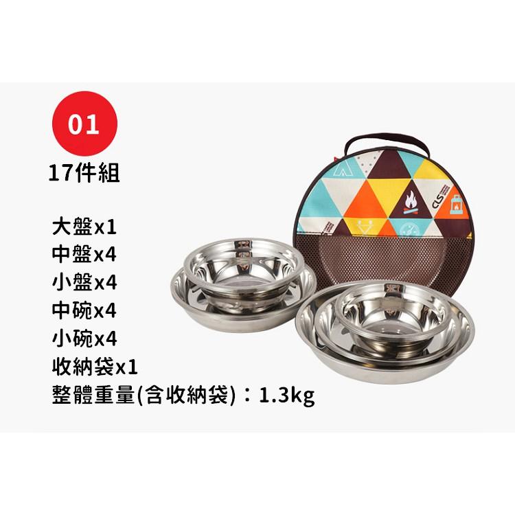 露營鍋具 CLS不鏽鋼碗盤17件組 22件組 贈收納袋 不鏽鋼餐具 碗盤 攜帶式餐具 碗盤組 戶外碗盤【CP058】-細節圖3
