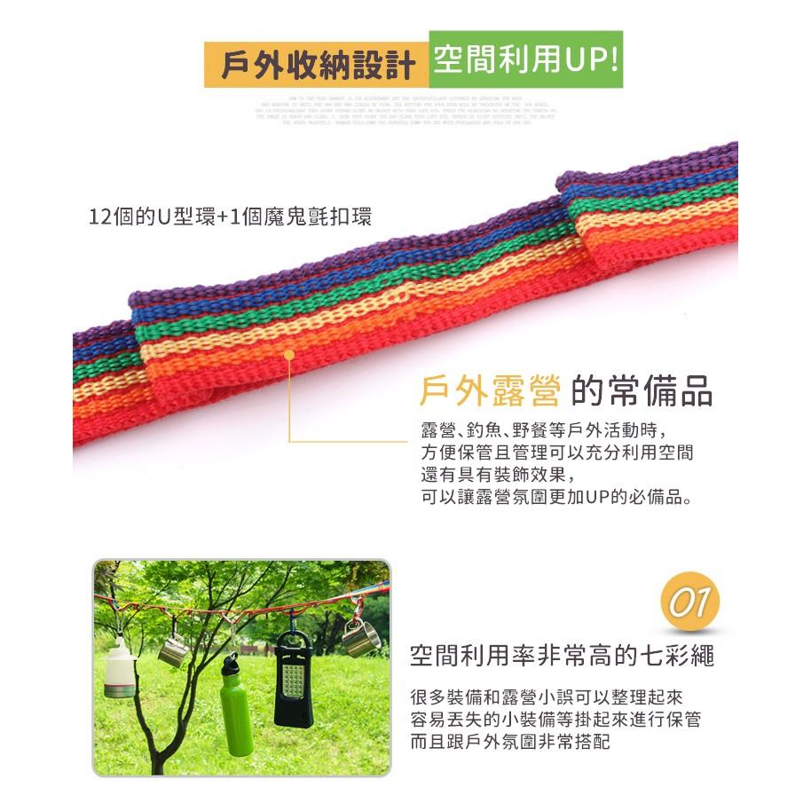 【⛺七彩掛物繩⛺】 露營掛繩 露營 束繩 U型掛繩 掛繩 帳篷掛繩 D型扣 彩虹掛繩 戶外 曬衣繩 【CP010】-細節圖6